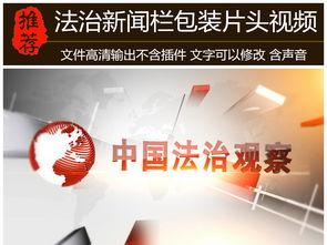 广西法治新闻爆料栏目,聚焦热点事件,守护法治前沿 第1张 广西法治新闻爆料栏目,聚焦热点事件,守护法治前沿 第1张